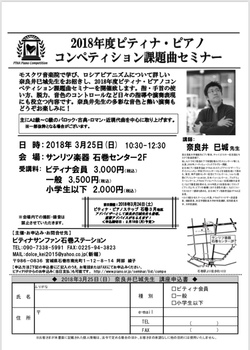 2018.3.25 課題曲セミナー　tirasi.jpg